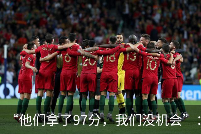 “他们拿了97分，我们没机会”：26分惨败后她点破勇士最大隐患