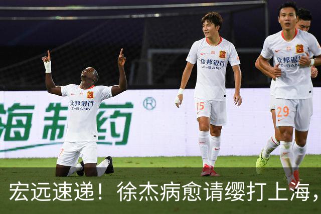 宏远速递！徐杰病愈请缨打上海，陈老板做重要决定，徐昕拉胯创纪录