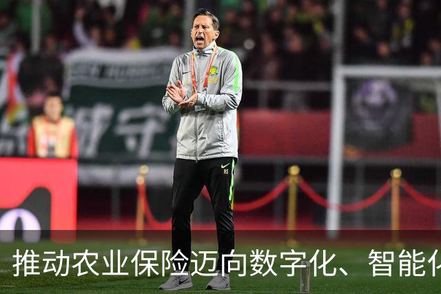 推动农业保险迈向数字化、智能化、标准化（政策解读）