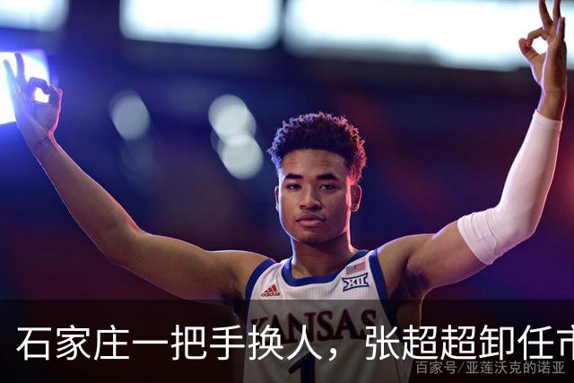 石家庄一把手换人，张超超卸任市委书记职务，去向未明