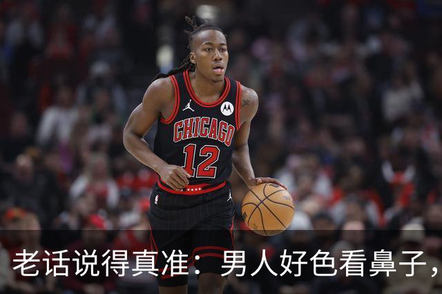 老话说得真准：男人好色看鼻子，女人好色看这3处，一眼就能看透