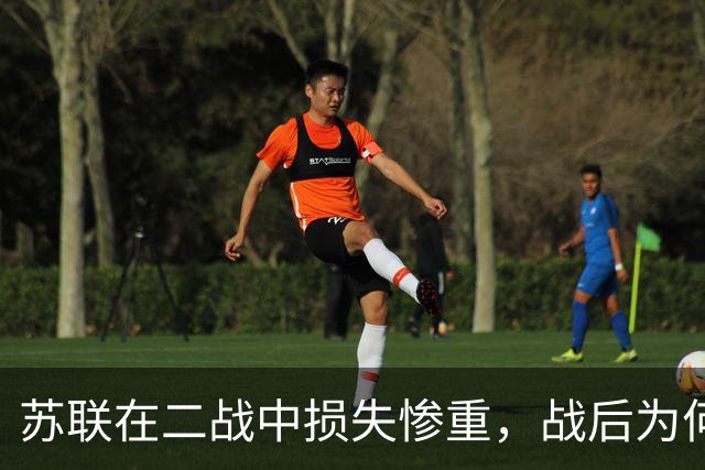苏联在二战中损失惨重，战后为何迅速恢复，还成了超级大国