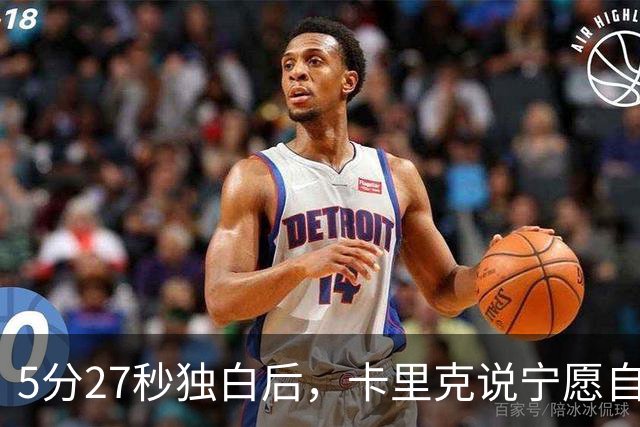 5分27秒独白后，卡里克说宁愿自己淋雨也要替别人撑伞